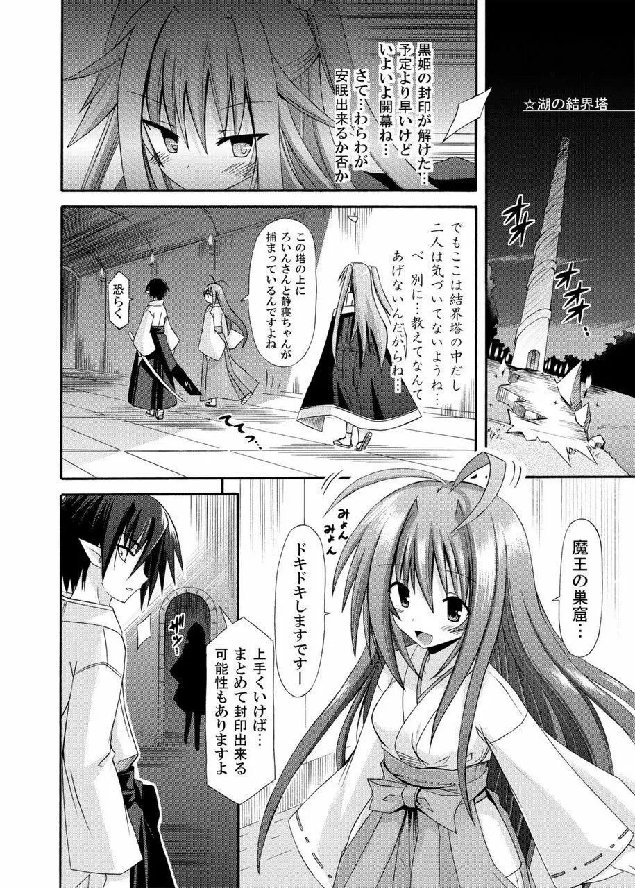 freeze総集編・其の弐 -八色- Page.104