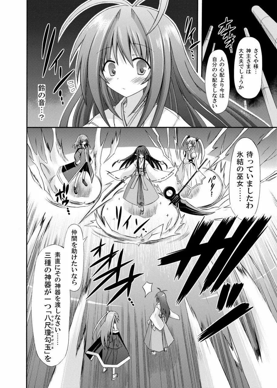 freeze総集編・其の弐 -八色- Page.120