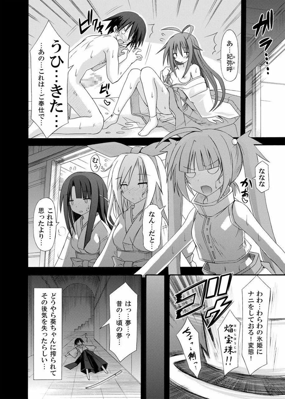 freeze総集編・其の弐 -八色- Page.144