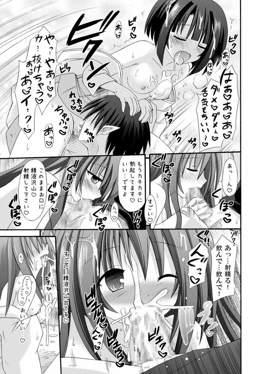 freeze総集編・其の弐 -八色- Page.15