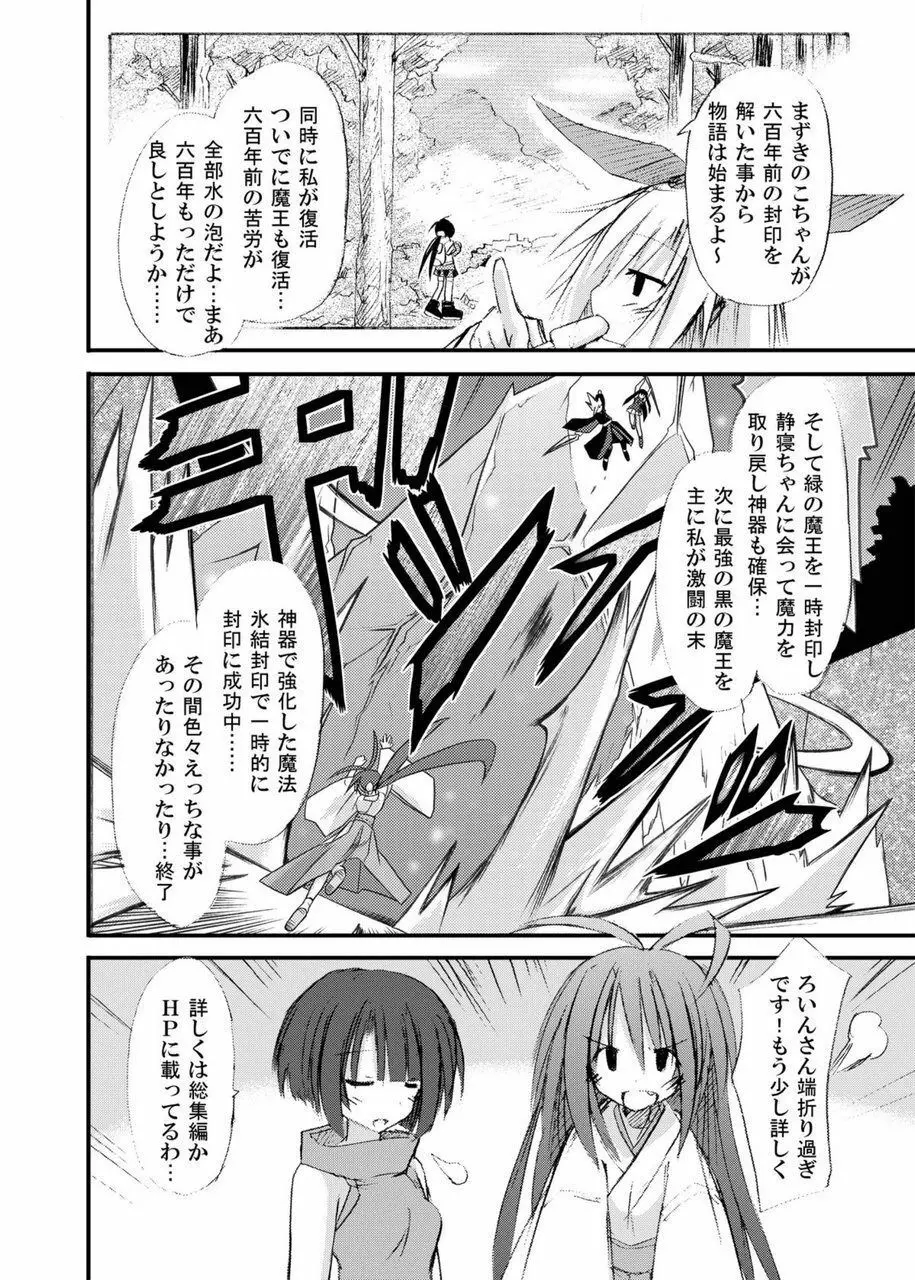 freeze総集編・其の弐 -八色- Page.28