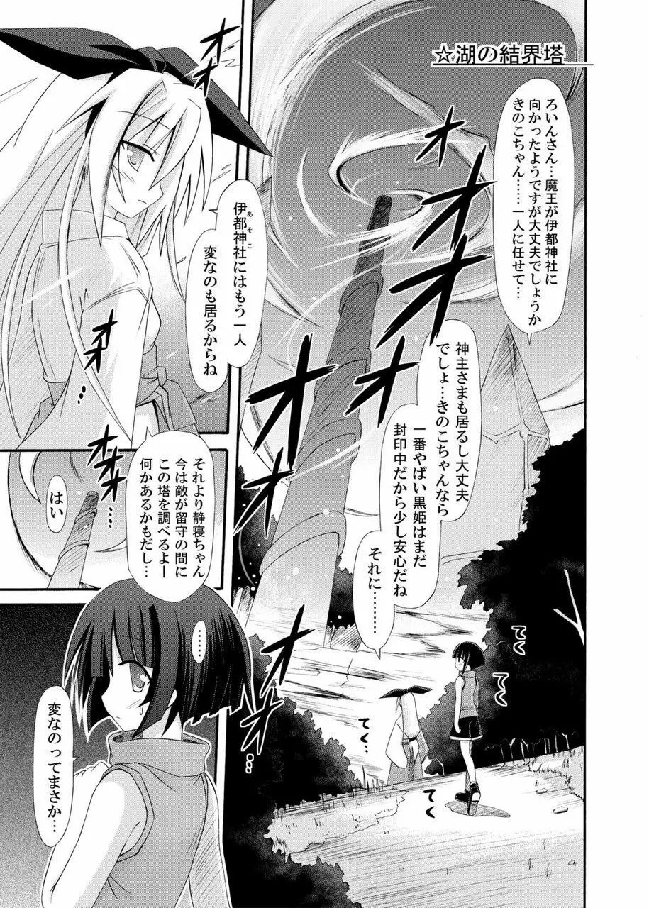 freeze総集編・其の弐 -八色- Page.33