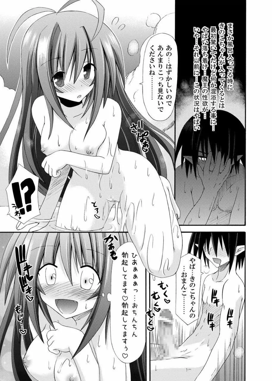 freeze総集編・其の弐 -八色- Page.35