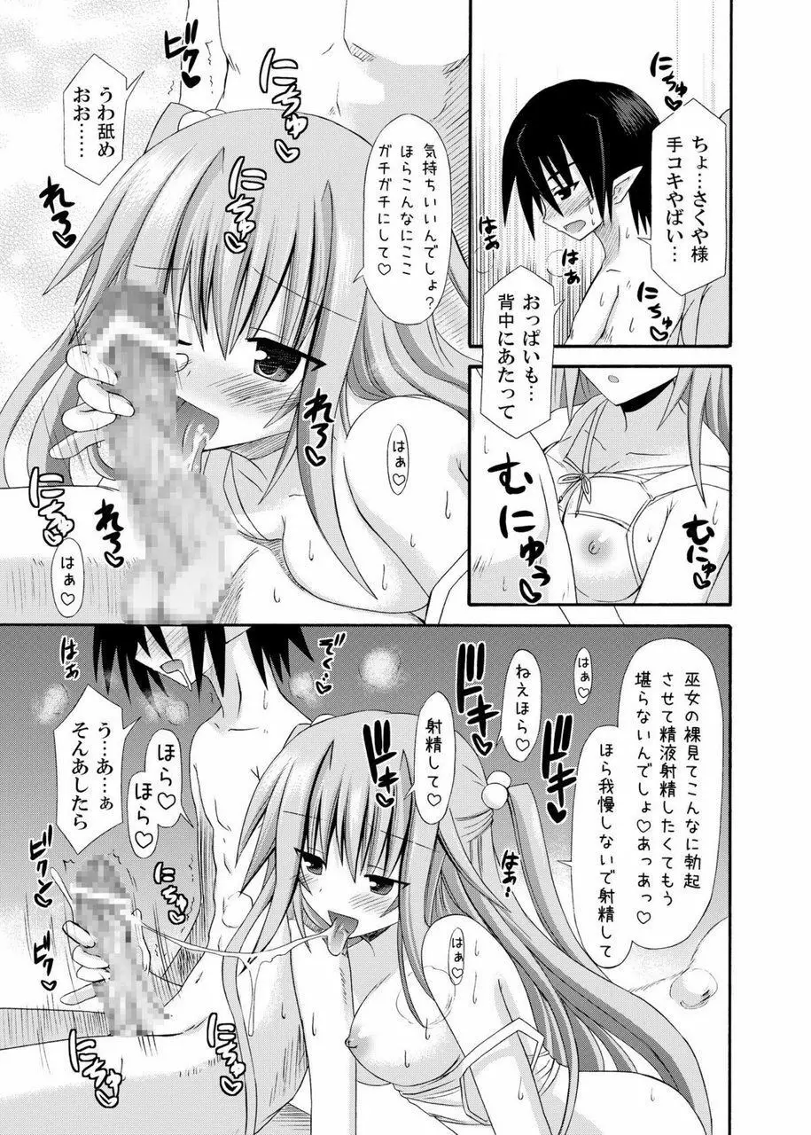 freeze総集編・其の弐 -八色- Page.39