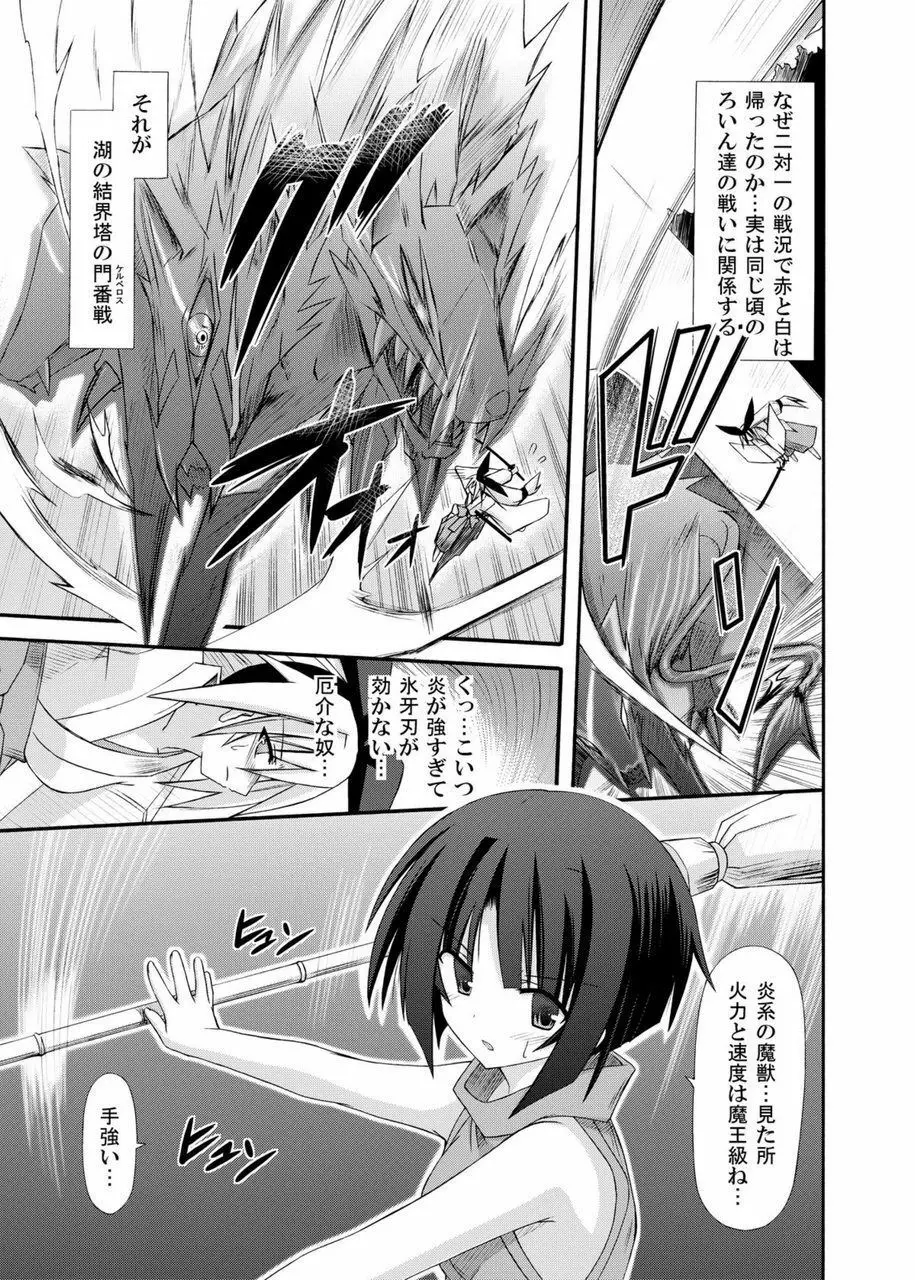 freeze総集編・其の弐 -八色- Page.53