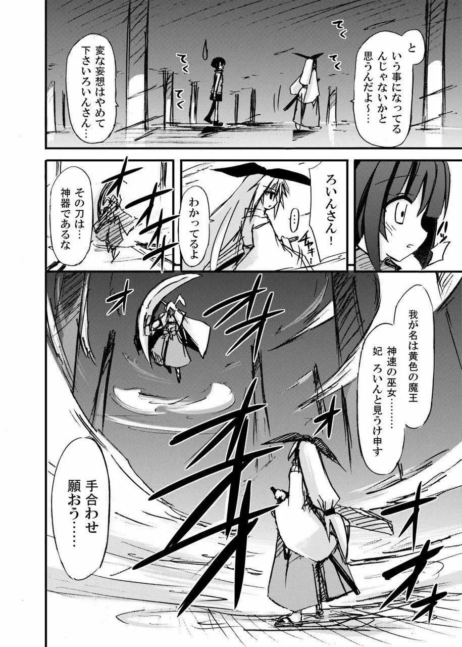 freeze総集編・其の弐 -八色- Page.60