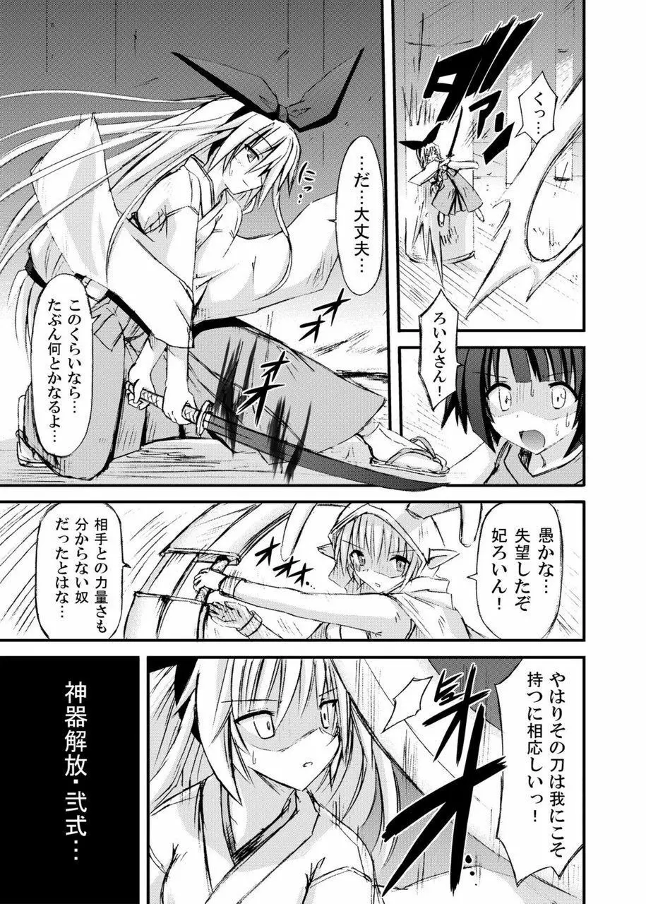 freeze総集編・其の弐 -八色- Page.65