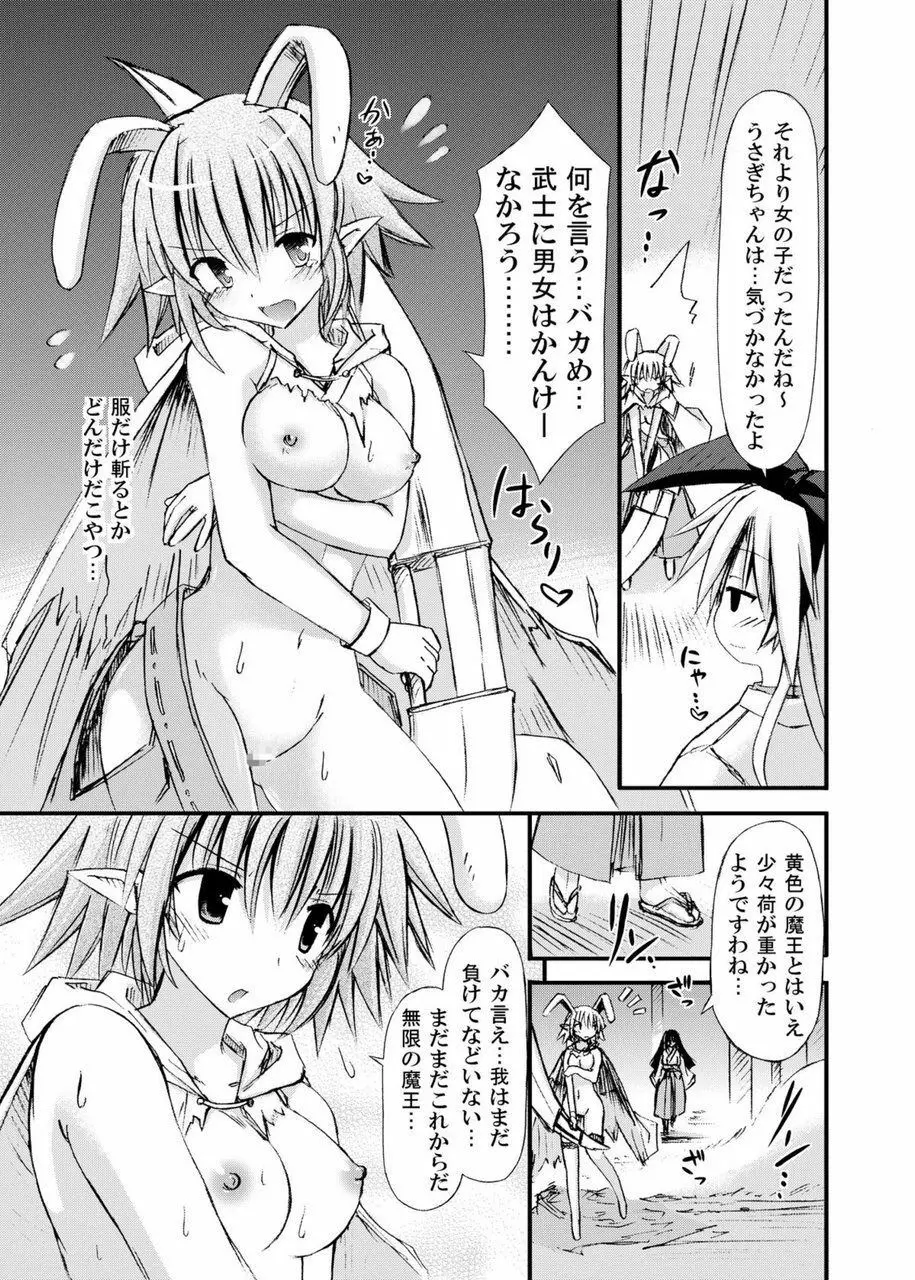 freeze総集編・其の弐 -八色- Page.67