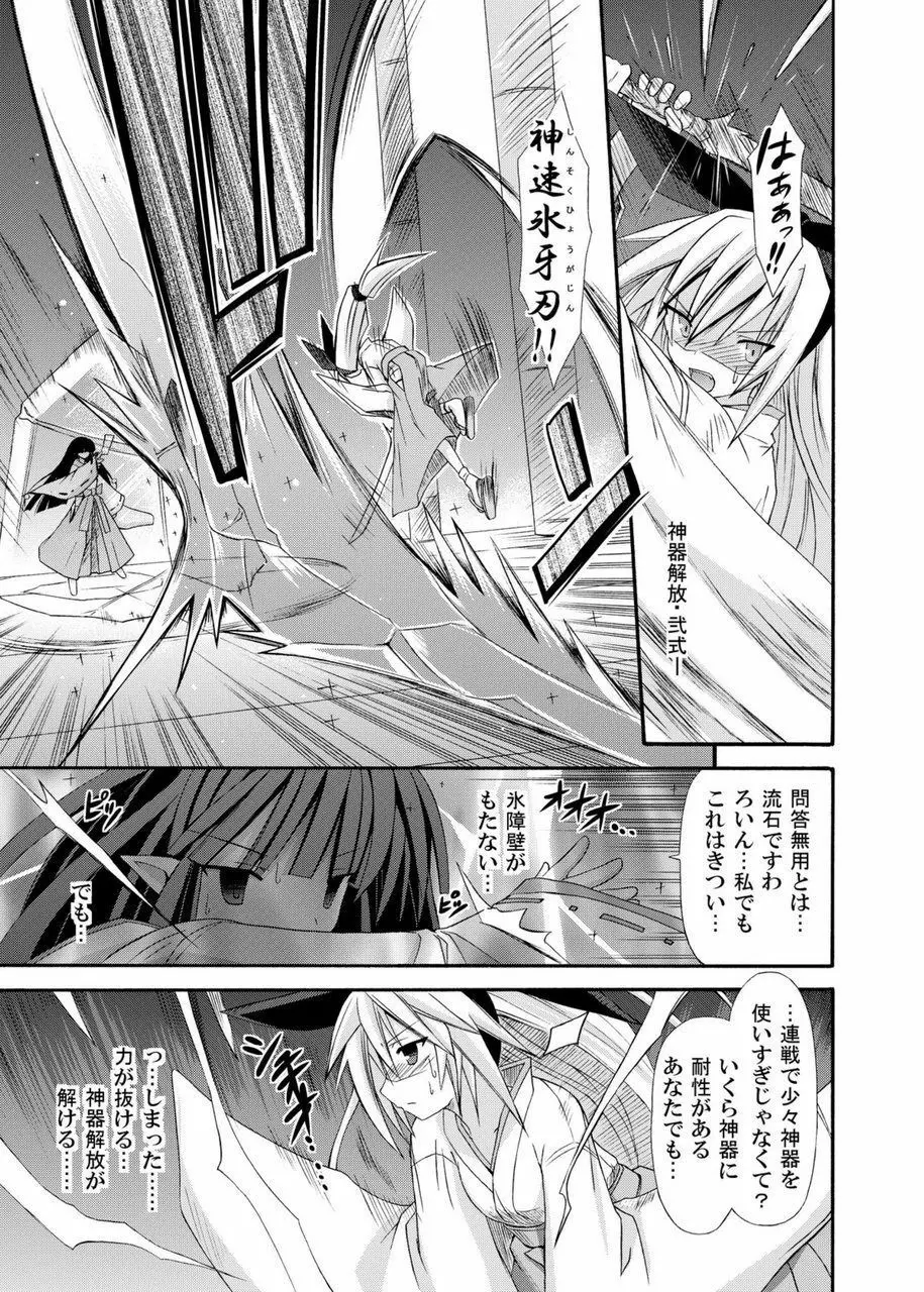 freeze総集編・其の弐 -八色- Page.73