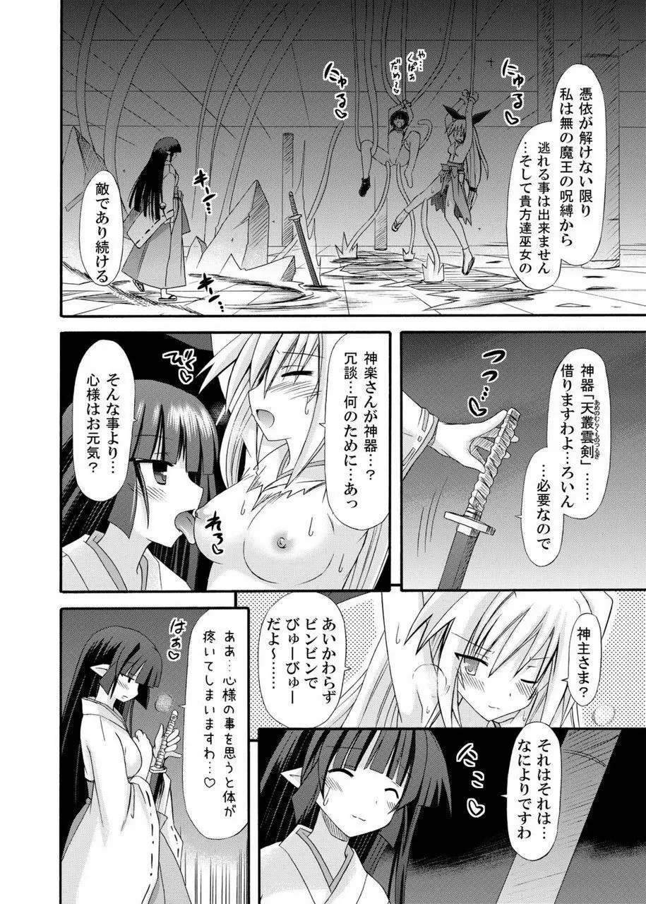 freeze総集編・其の弐 -八色- Page.76