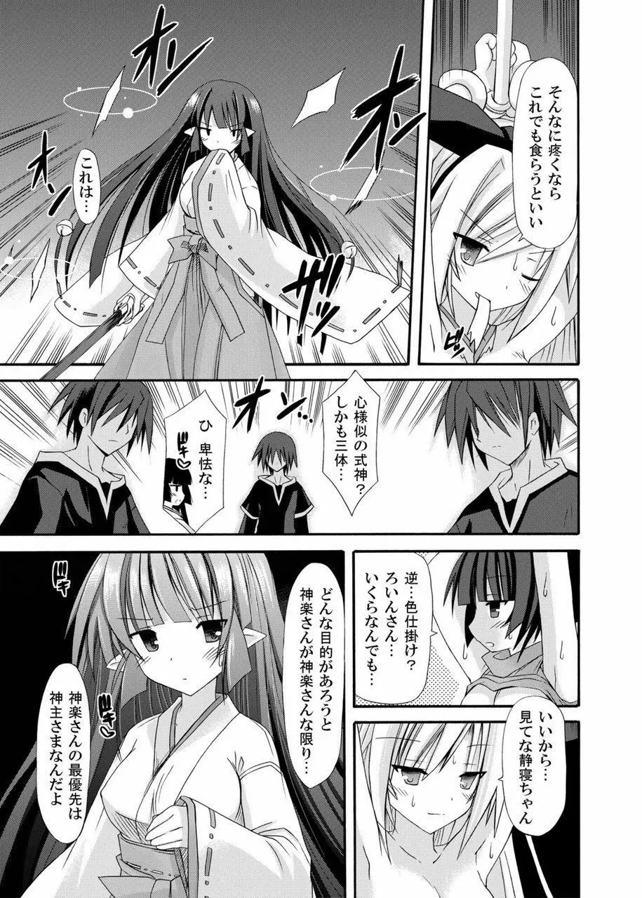 freeze総集編・其の弐 -八色- Page.77