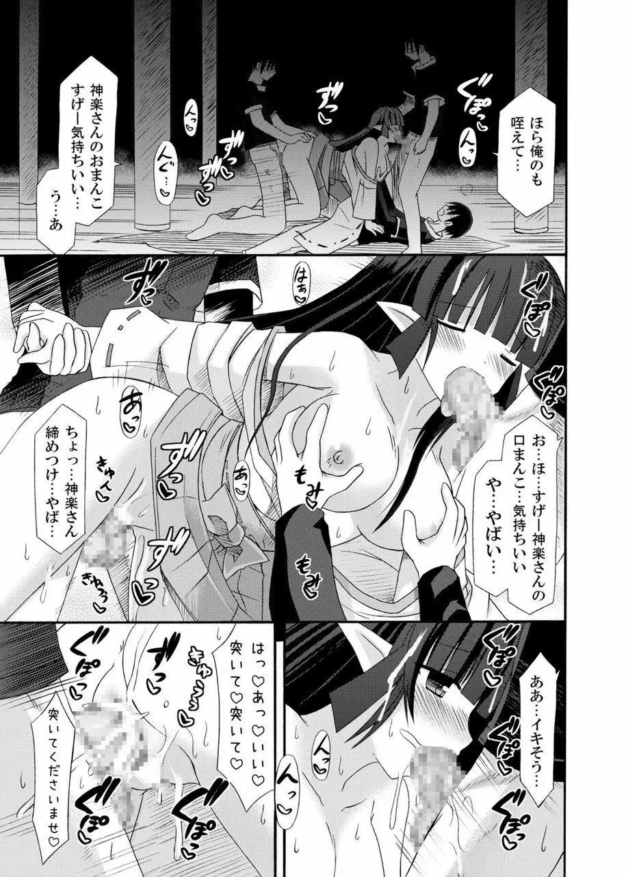 freeze総集編・其の弐 -八色- Page.83