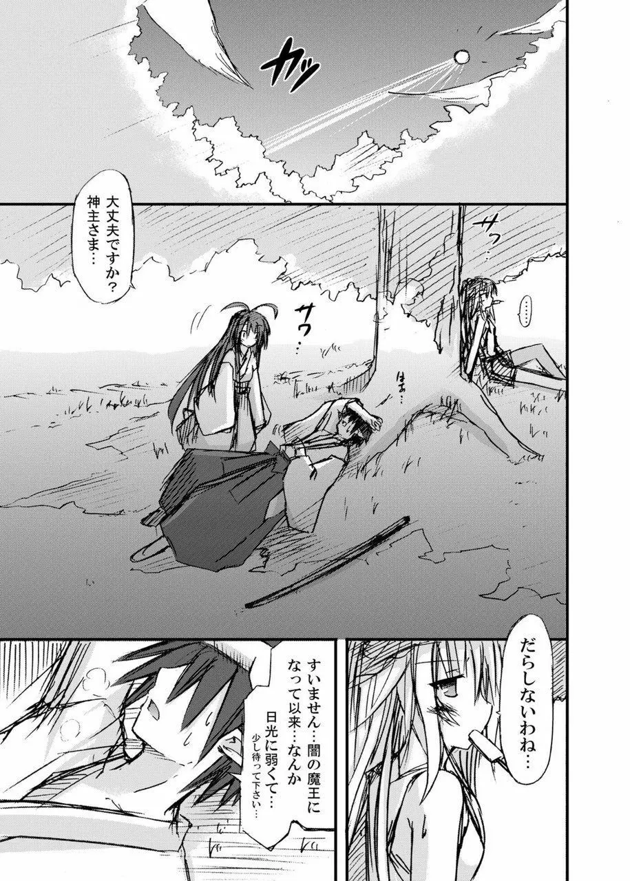 freeze総集編・其の弐 -八色- Page.95