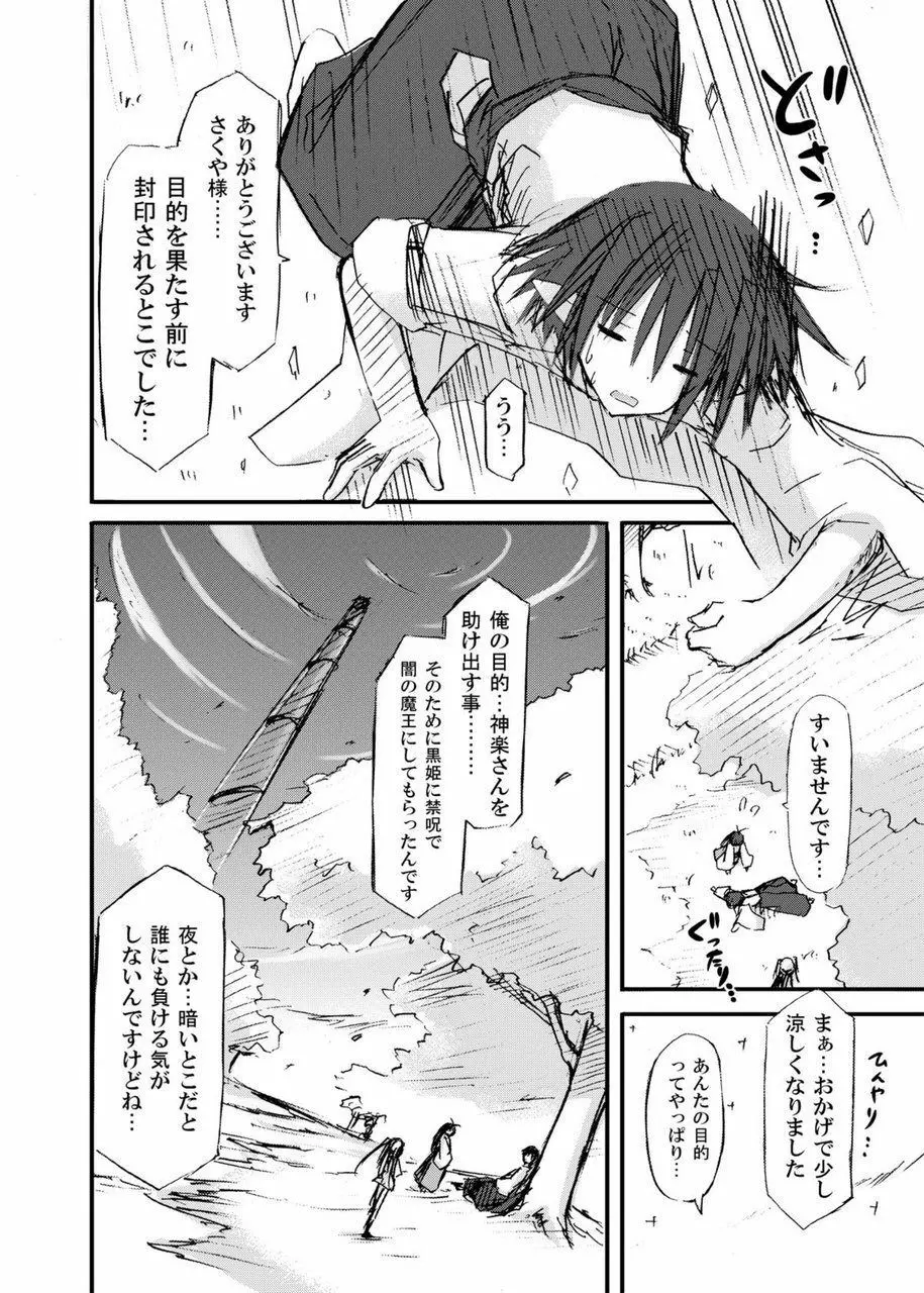 freeze総集編・其の弐 -八色- Page.98