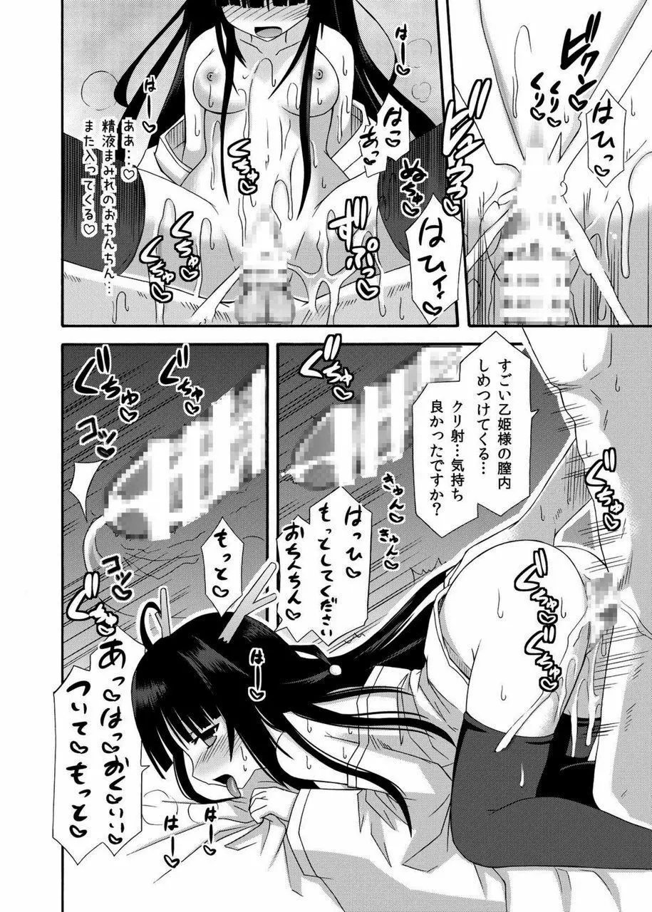 freeze総集編・其の参 -秘奥- Page.104