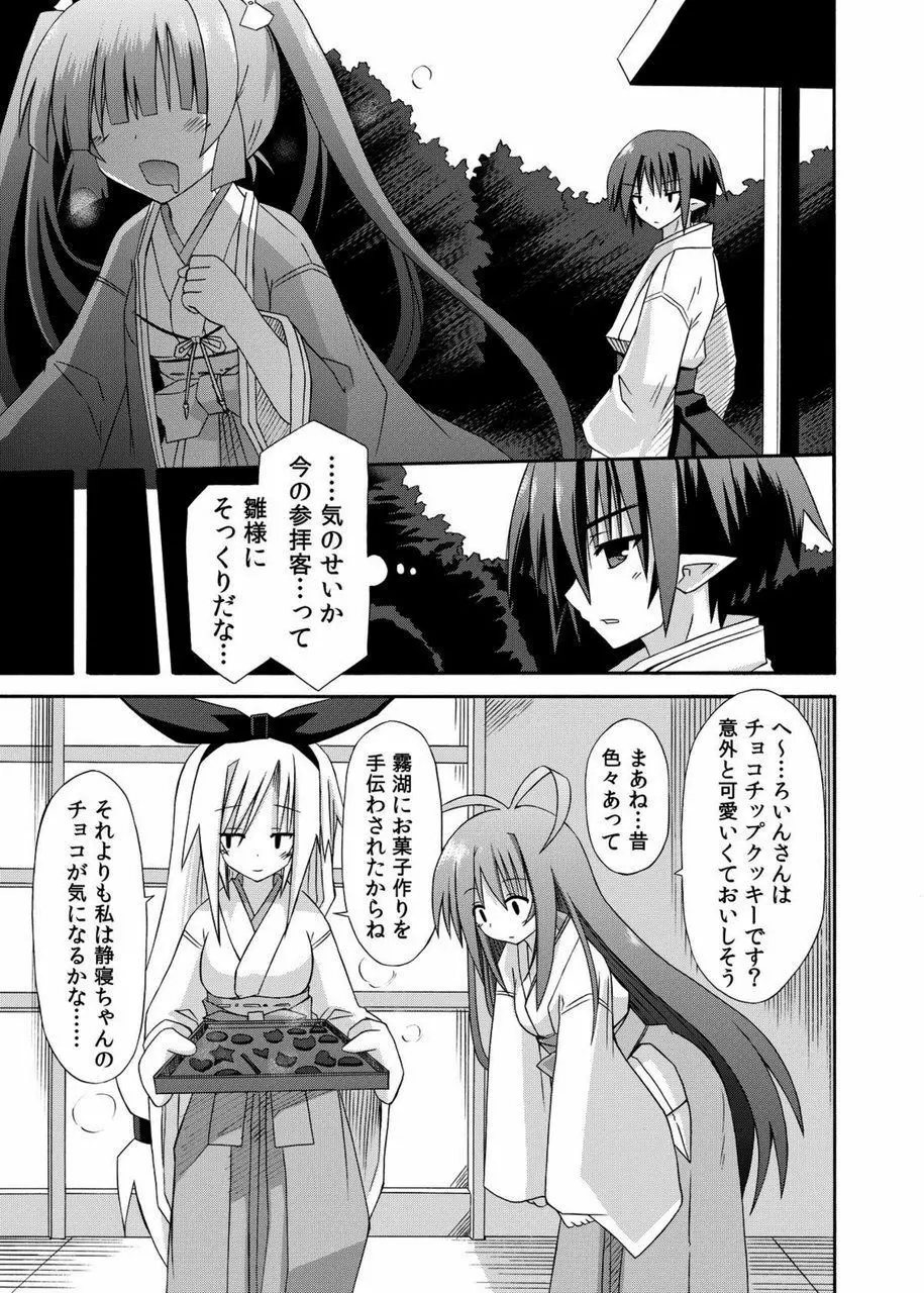 freeze総集編・其の参 -秘奥- Page.118