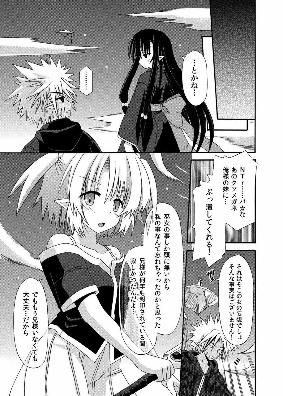 freeze総集編・其の参 -秘奥- Page.149