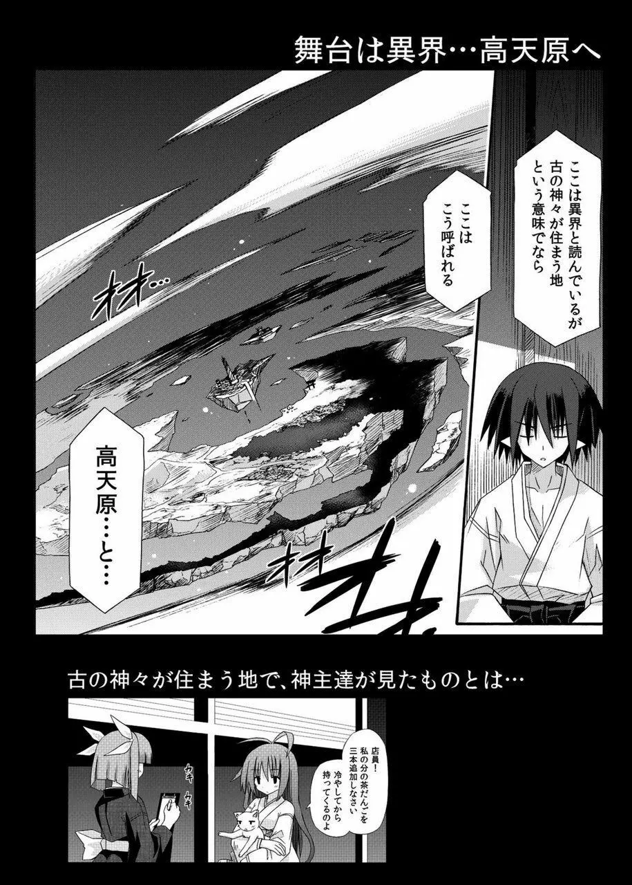 freeze総集編・其の参 -秘奥- Page.152