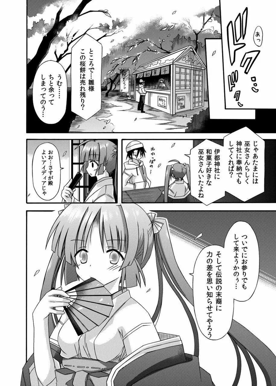 freeze総集編・其の参 -秘奥- Page.166