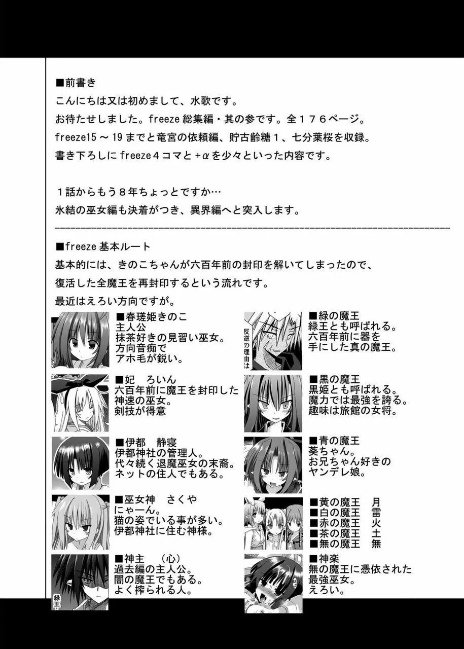 freeze総集編・其の参 -秘奥- Page.3