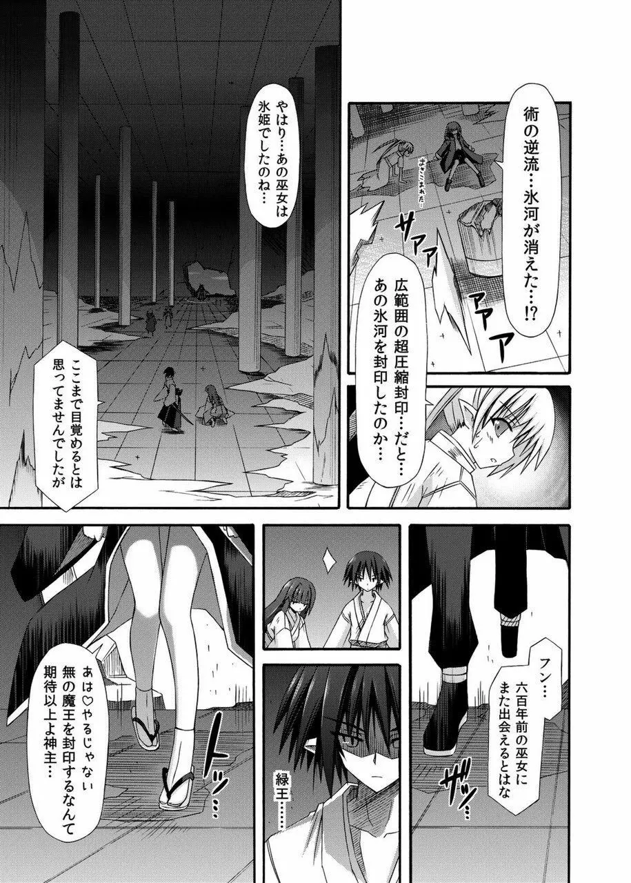 freeze総集編・其の参 -秘奥- Page.32