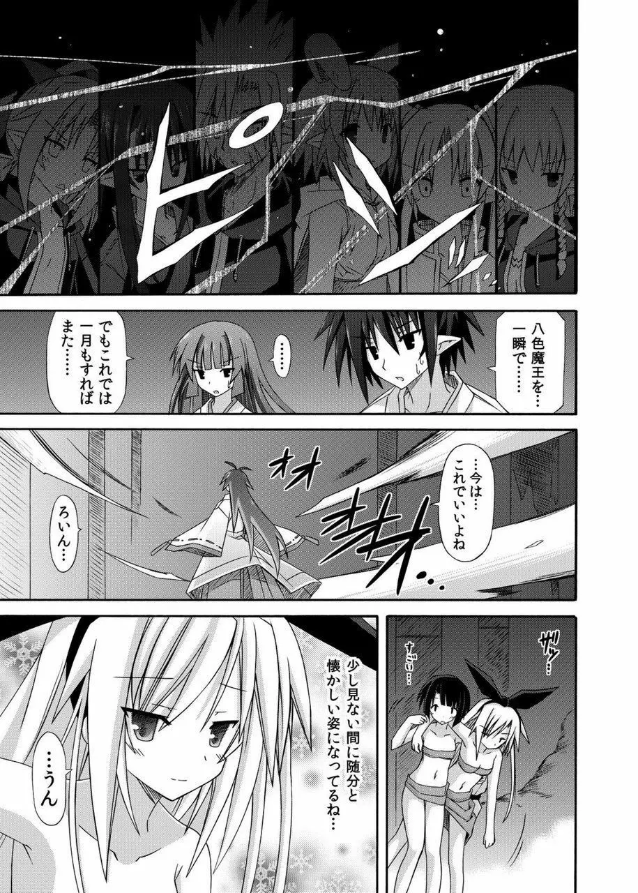 freeze総集編・其の参 -秘奥- Page.38