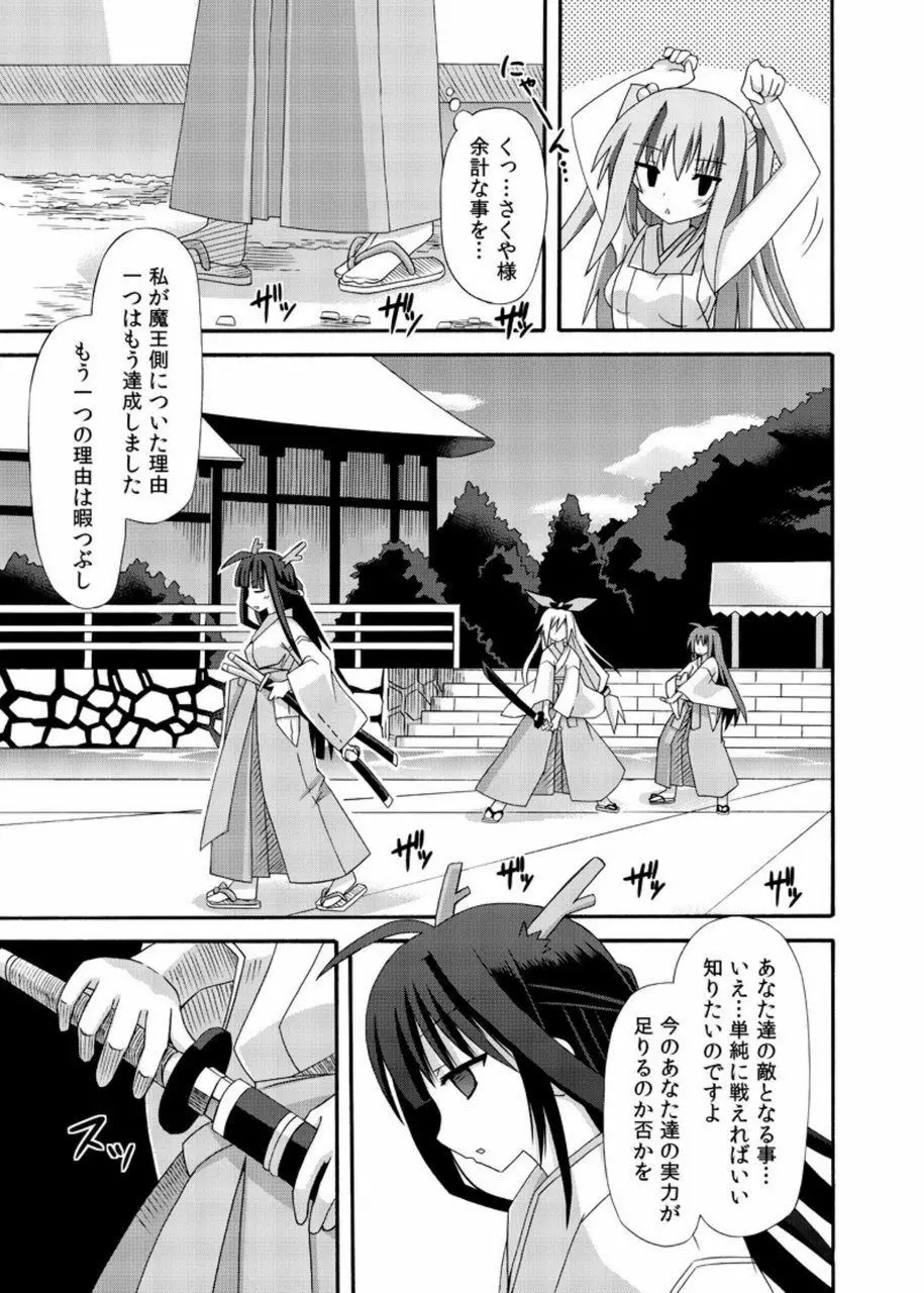 freeze総集編・其の肆 -道中- Page.115