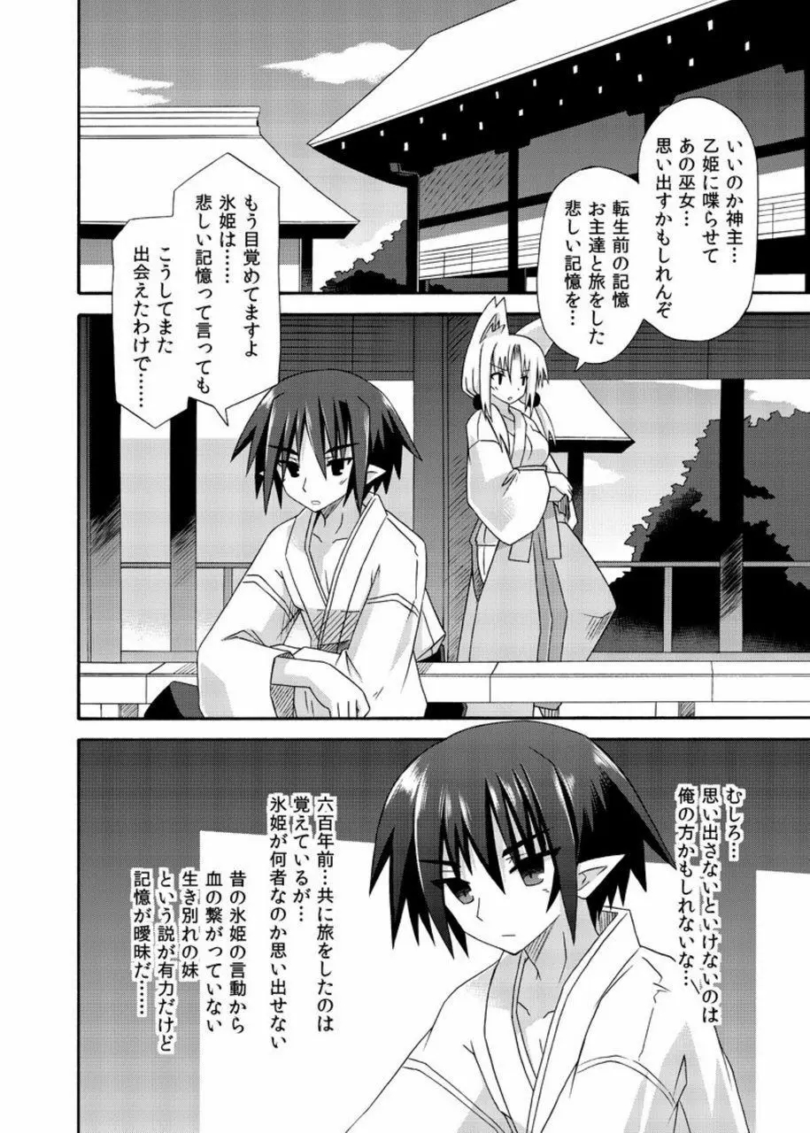 freeze総集編・其の肆 -道中- Page.122