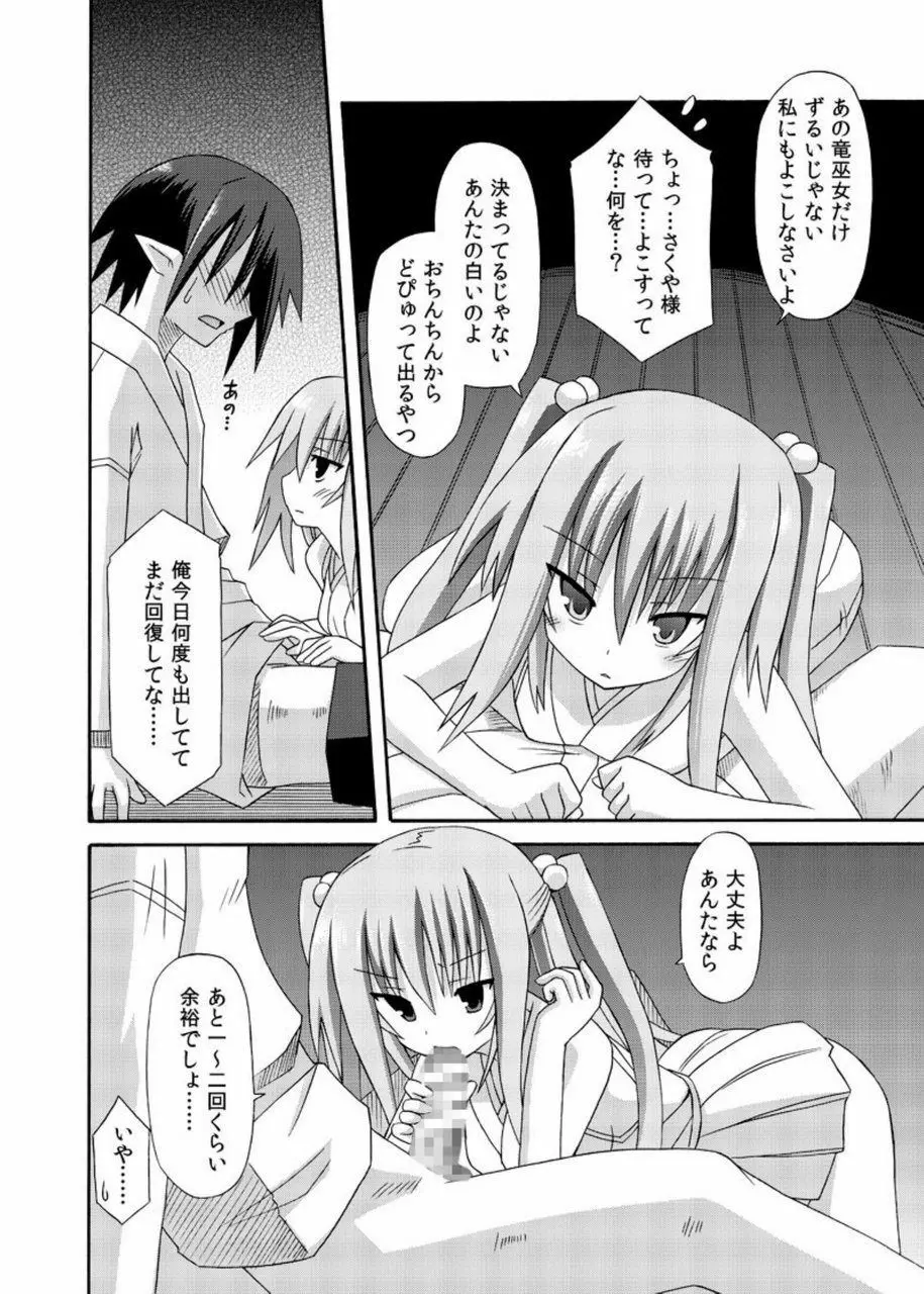 freeze総集編・其の肆 -道中- Page.124