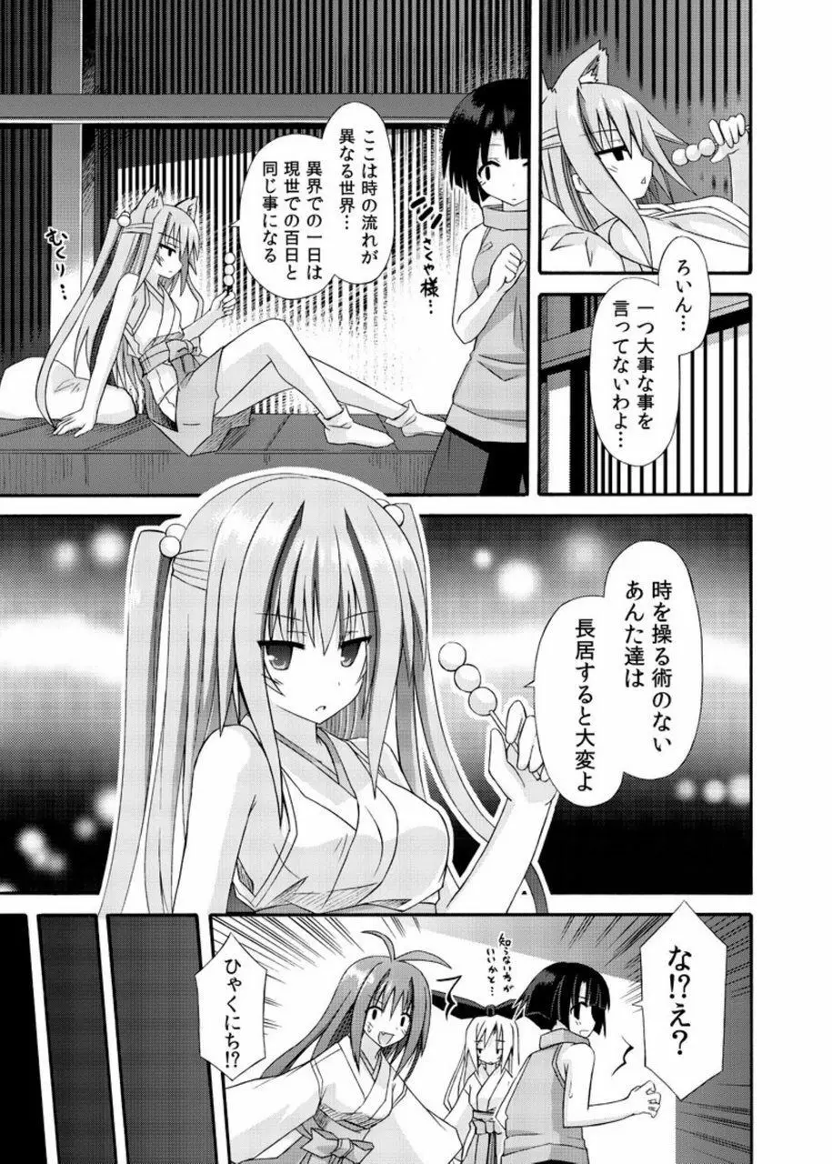 freeze総集編・其の肆 -道中- Page.13