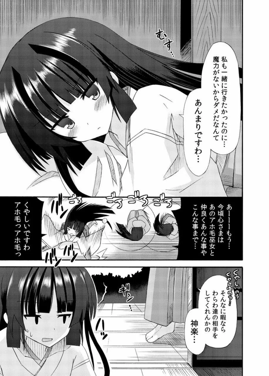 freeze総集編・其の肆 -道中- Page.15