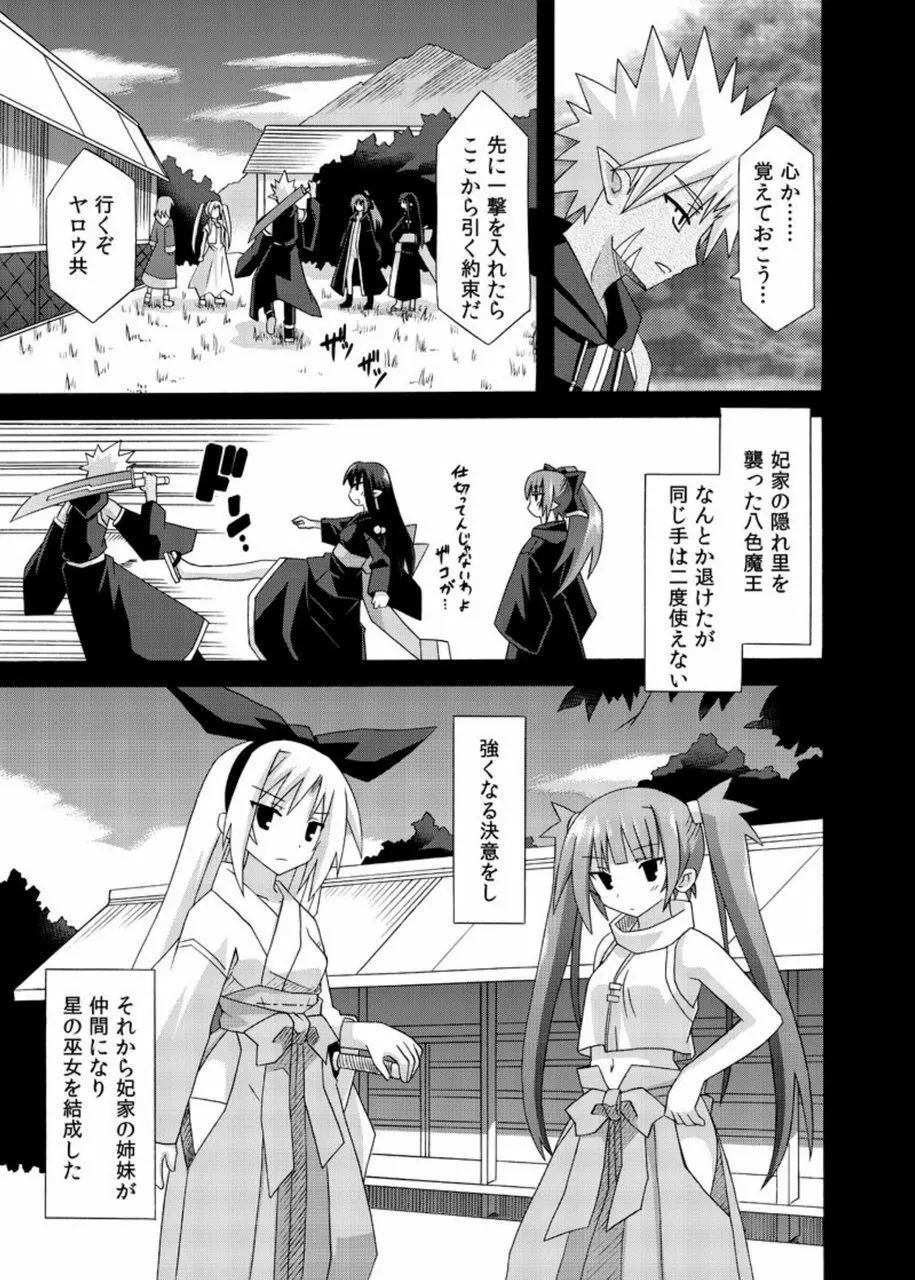 freeze総集編・其の肆 -道中- Page.151