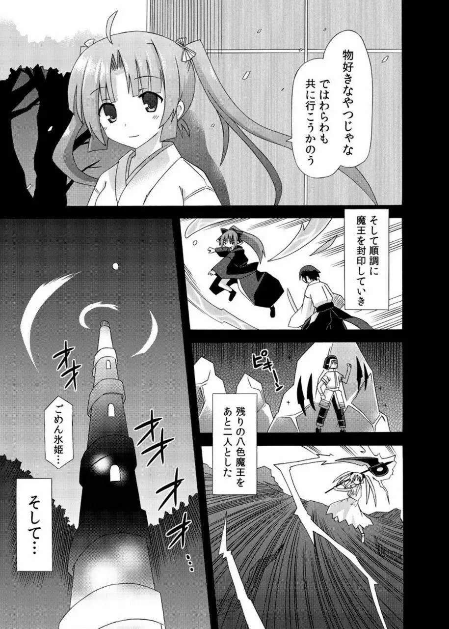 freeze総集編・其の肆 -道中- Page.153