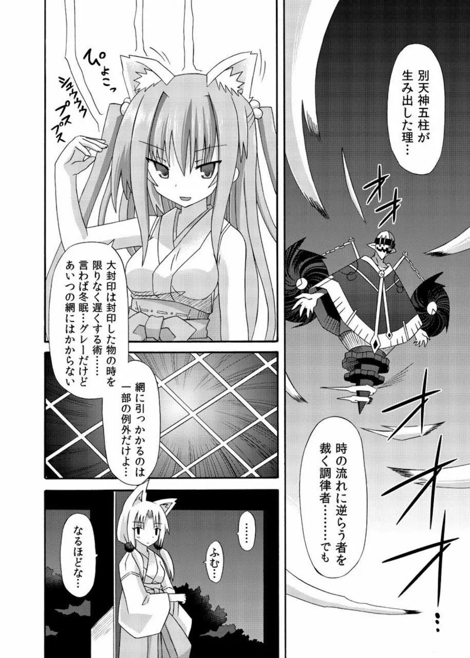 freeze総集編・其の肆 -道中- Page.160