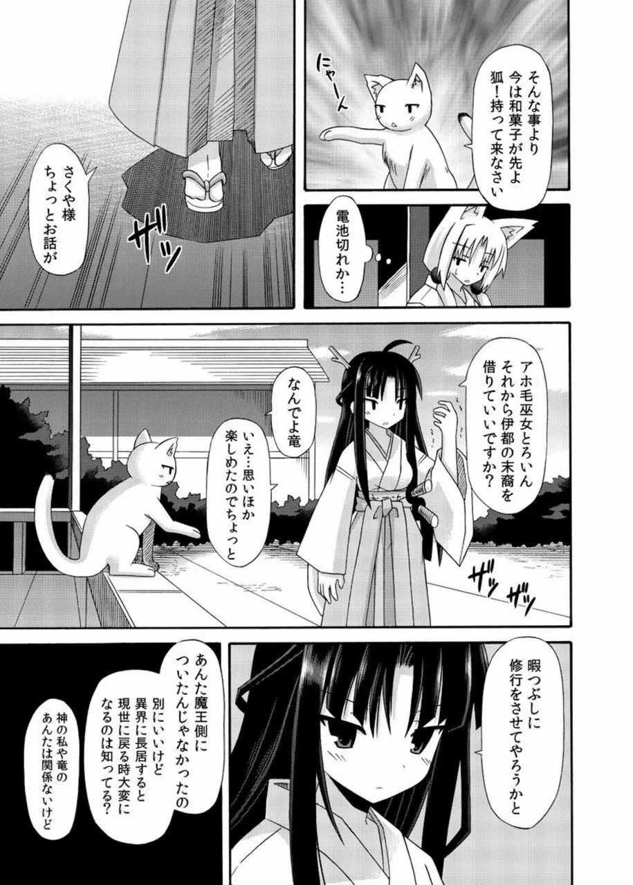 freeze総集編・其の肆 -道中- Page.161