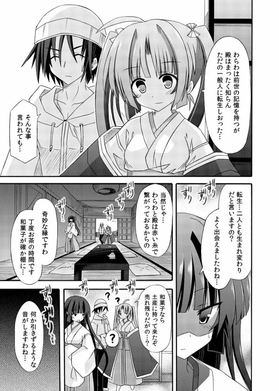 freeze総集編・其の肆 -道中- Page.17