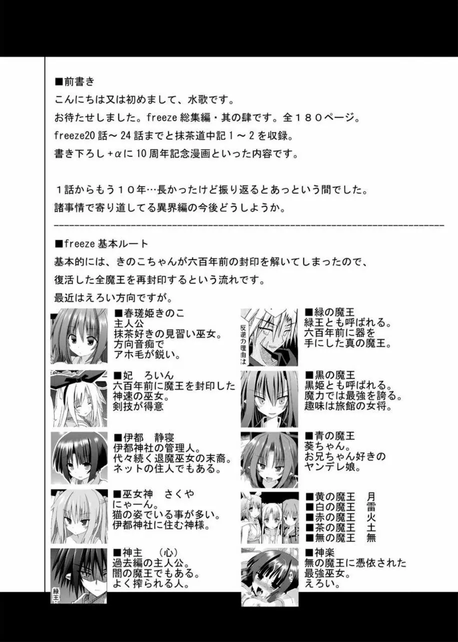 freeze総集編・其の肆 -道中- Page.4