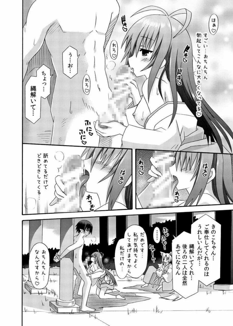 freeze総集編・其の肆 -道中- Page.58