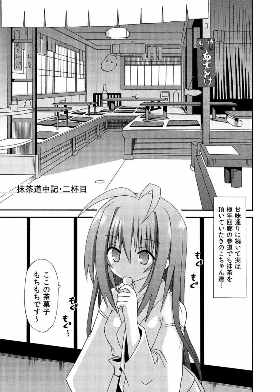 freeze総集編・其の肆 -道中- Page.75