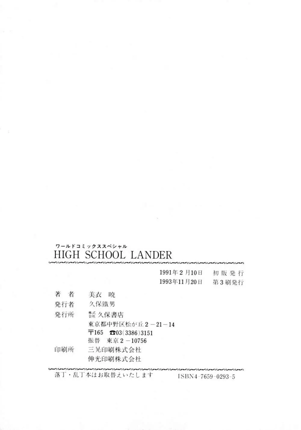 HIGH SCHOOL LANDER Page.164