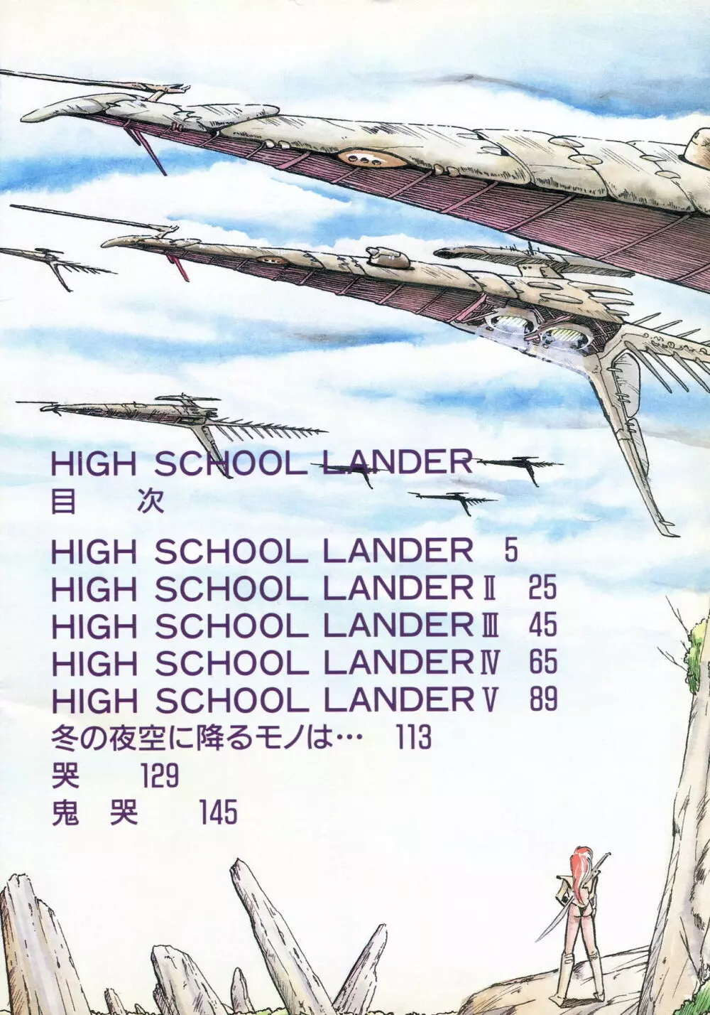 HIGH SCHOOL LANDER Page.3
