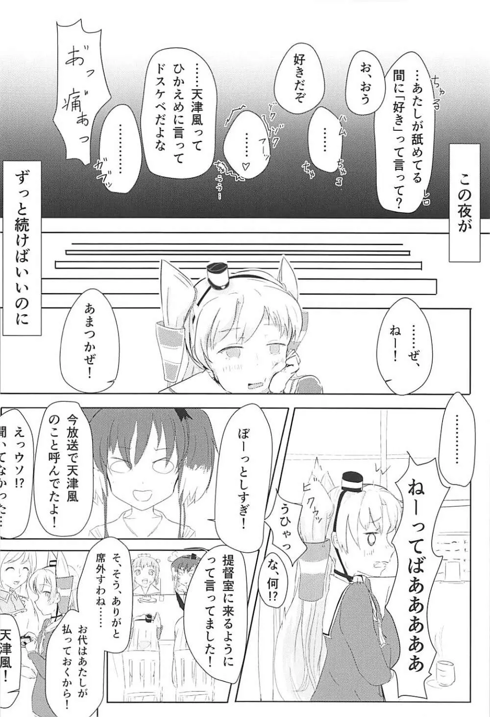 あまあまラブラブあまつかぜH本 Page.11