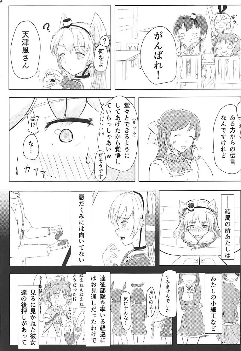 あまあまラブラブあまつかぜH本 Page.12