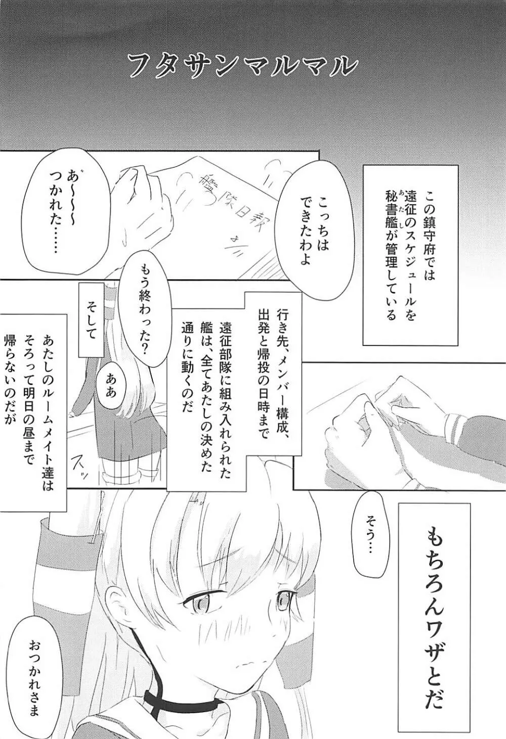 あまあまラブラブあまつかぜH本 Page.3