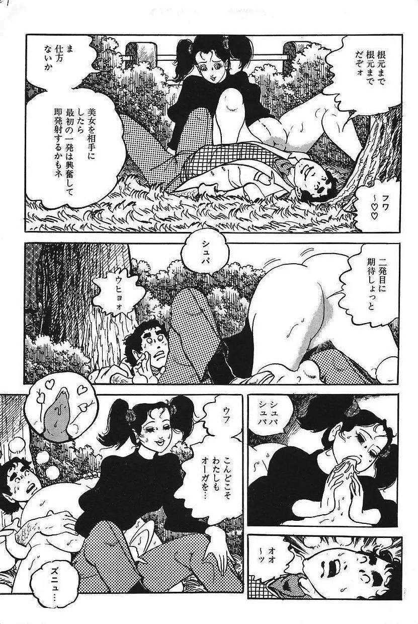 エロスの探偵 1 Page.105