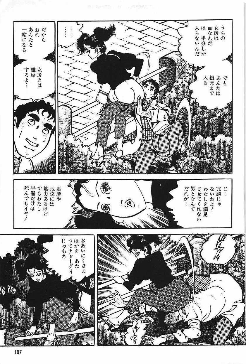 エロスの探偵 1 Page.109