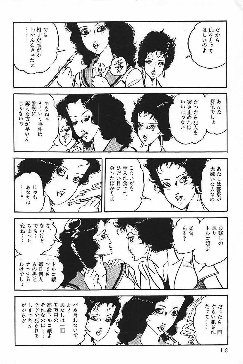 エロスの探偵 1 Page.120