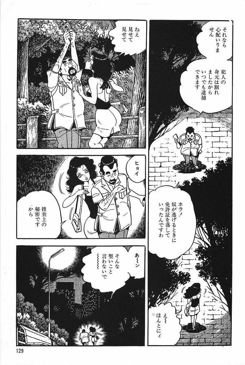 エロスの探偵 1 Page.131