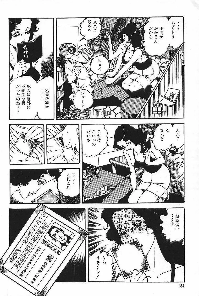 エロスの探偵 1 Page.136