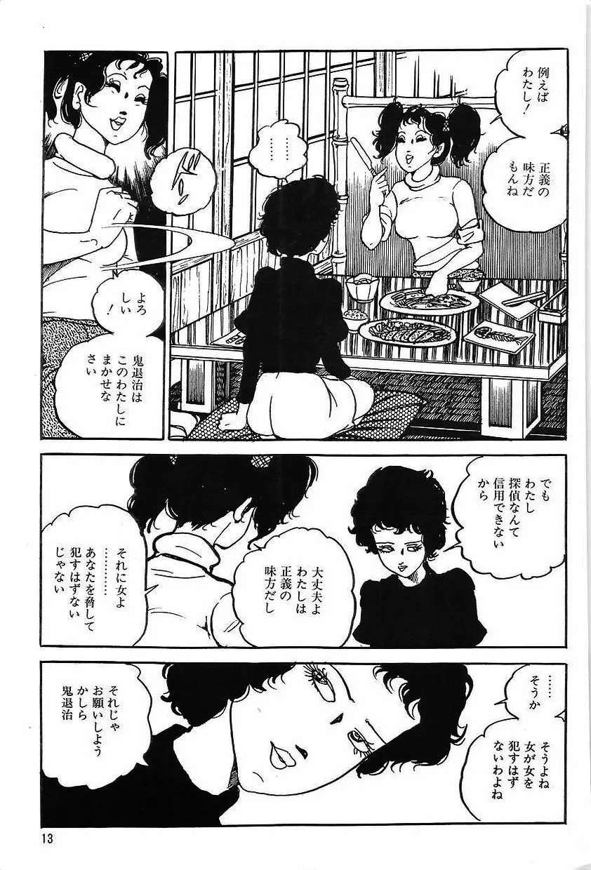 エロスの探偵 1 Page.15